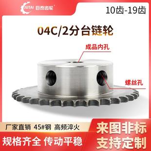 2分04C台链轮10/11/12/13/14/15/16/18/19齿传动链条齿轮牙轮工业