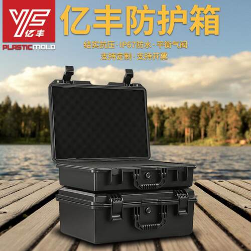 亿丰YF2944手提式防震防霉防水箱精密仪器设备安全防护塑料工具箱