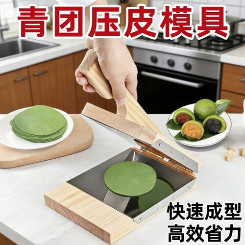 做清明果糍粑青团模具粑粑米饺子皮压皮神器蒸米粑压粑器厨房神器