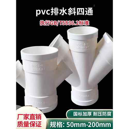 Pvc排水管160*110平斜四通200 ~ 110 50 75减少排水管配件