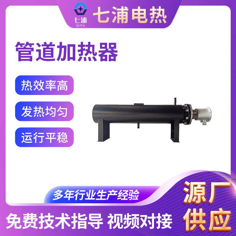 管道式电加热器 液体管道电加热器 纯水电加热器水循环管道加热器