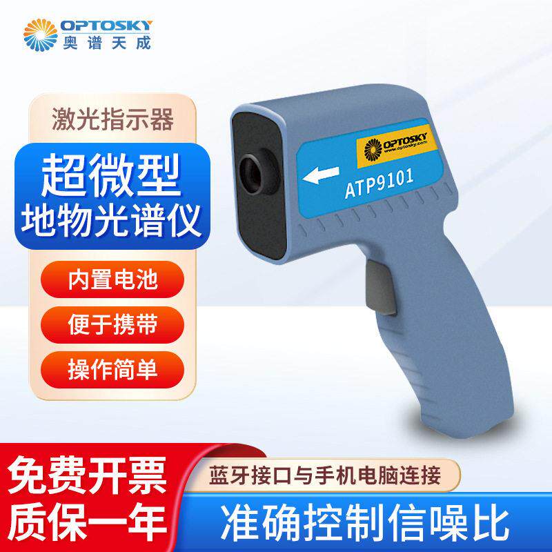 超微型地物光谱仪农作物水产科研手持型光谱分析仪