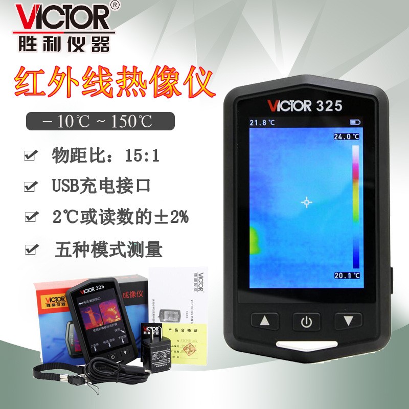 手持式红外线热像仪VC325热成像仪建筑地暖电力检测 掌上型