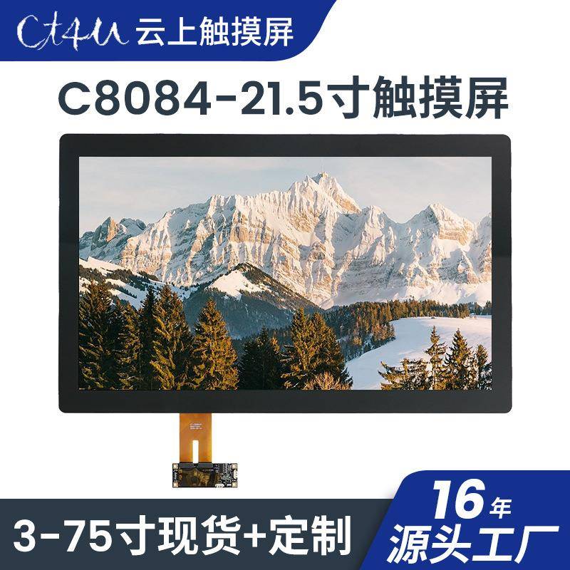 工控电容触摸屏高清液晶触摸屏商显机智能触摸屏工控一体机触控屏
