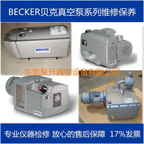 BECKER贝克真空泵VTLF2.250维修保养 贝克维修售后厂家