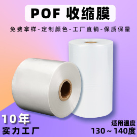 POF热收缩膜印刷膜对折膜盒子透明对 折膜筒膜