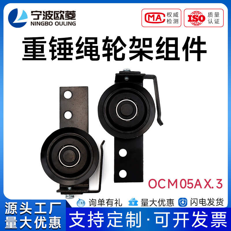 厂家直销宁波欧菱重锤绳轮架组件OCM05AX.3电梯配件
