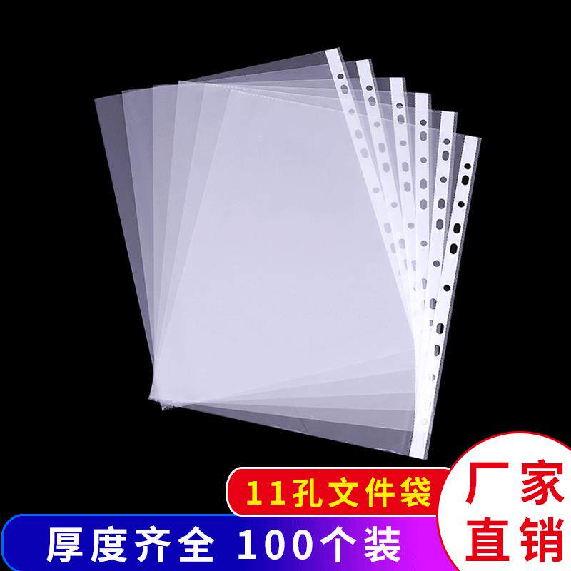 11孔透明文件袋A4活页袋白条内页收纳袋保护膜套资料袋厂家