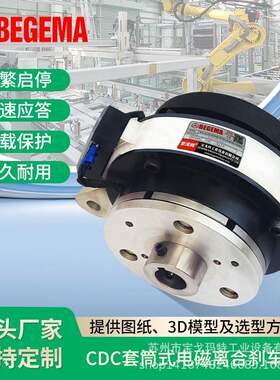 EFUN-00套筒式电磁离合制动器模切机空心轴安装快速应答频繁启停