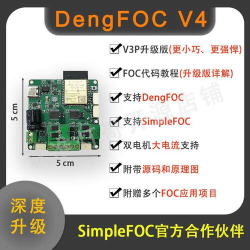 灯哥开 源 双路无刷 微型FOC V4 带电流环 深度改进SimpleFOC