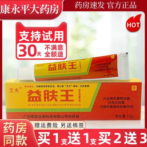艾夫益肤王霜皮肤止痒大腿内侧外用牛皮股乳膏LL