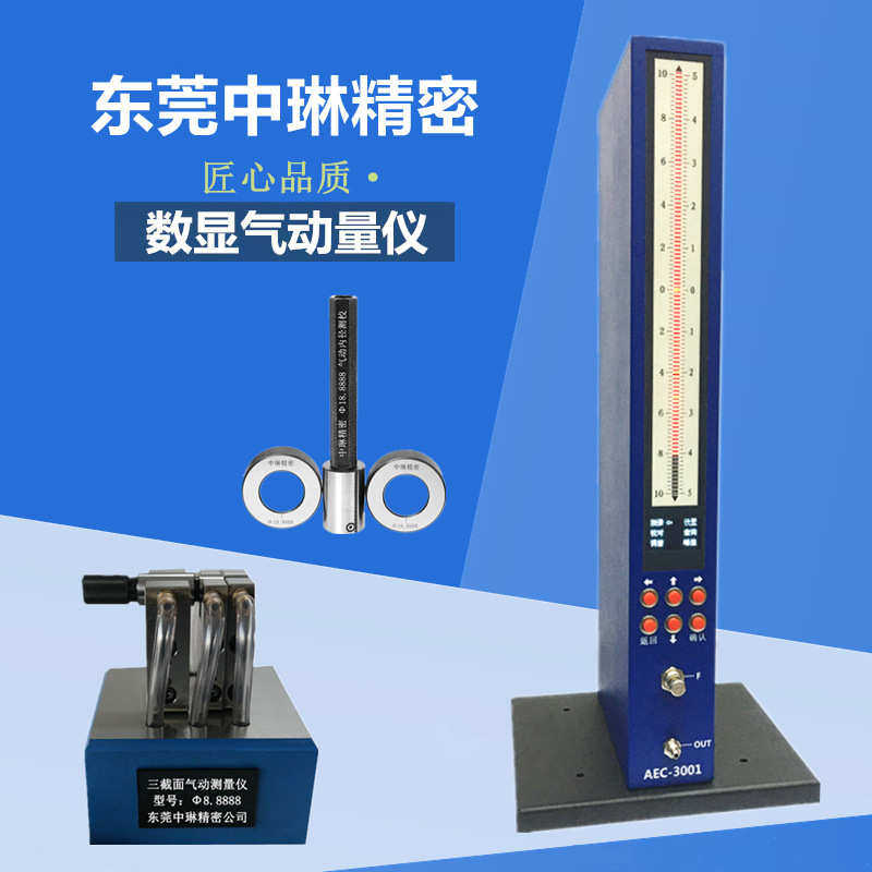气动量仪电子柱式电感测量仪高精密数显气动量仪AEC-300搭配测头