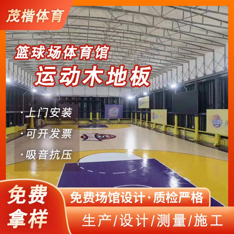 篮球馆运动木地板枫桦木A级健身房舞蹈室实木体育运动木地板厂家