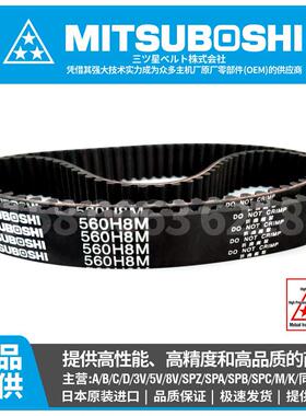 日本三之星MITSUBOSHI橡胶同步皮带2400H8M 2504 2600 2800 3048