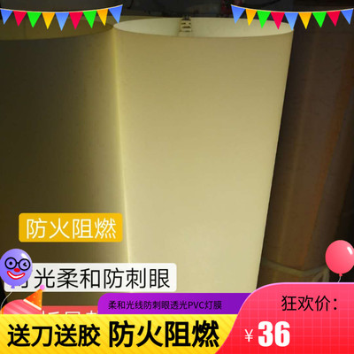 PVC羊皮纸透光灯膜灯罩材料胶片灯箱LED婴儿防刺眼花格室内灯笼
