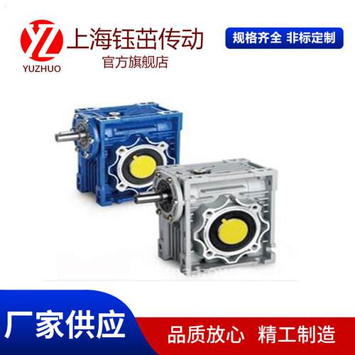 上海钰茁 双级蜗轮蜗杆减速器 RV63/RV40减速机RV63/RV40减速器