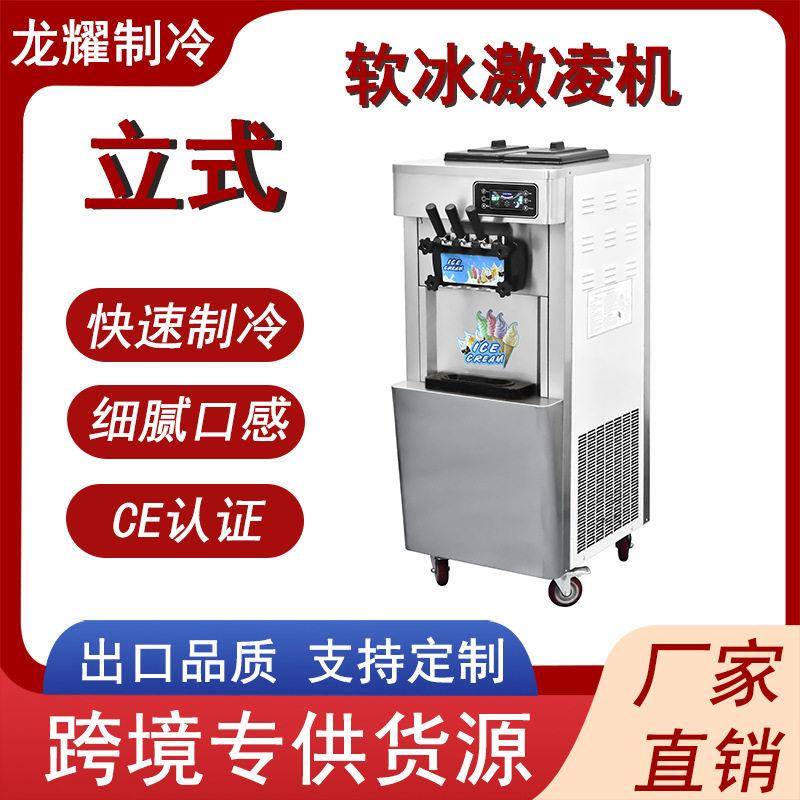 龙耀商用雪糕软冰淇淋机全自动立式甜筒圣雪糕机三口味冰激凌机