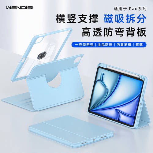 WENDISI适用于iPad平板保护套