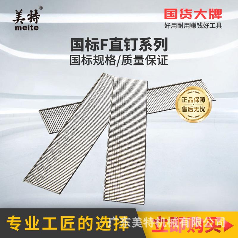 美特直钉国标F直排钉30直钉枪气钉枪专用钉子气动打钉枪木工专用