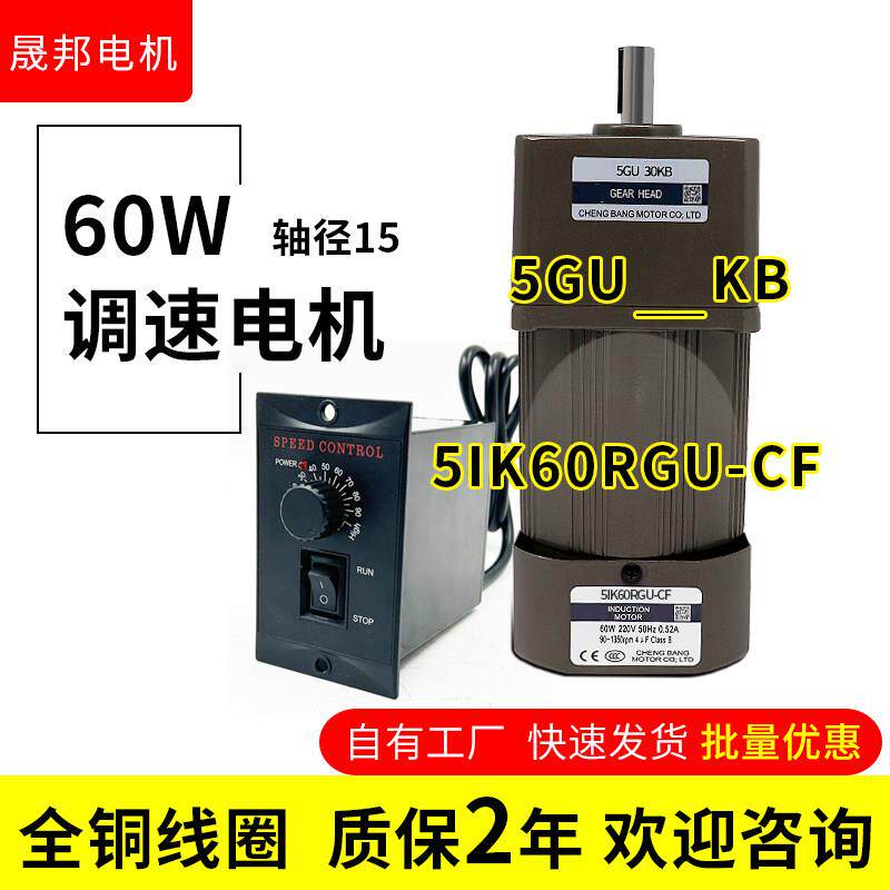调速马达60W单相220V齿轮减速5IK60RGU-CF流水线无级变速晟邦马达