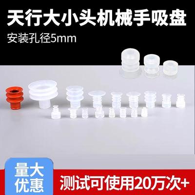 天行大小头机械手真空吸盘吸嘴SP系列工业硅胶强力DP单双三层mp