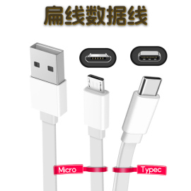 扁线数据线typec适用小米vivo华为oppo手机快充电宝安卓面条线usb