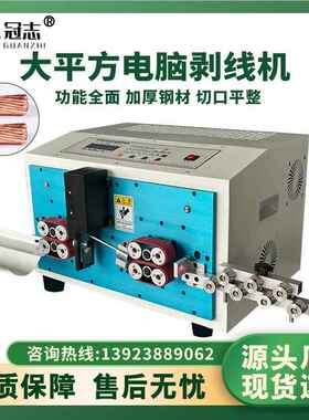 全动电脑大平剥线608机自裁剪线机护套方线内外一体线机电缆线剥