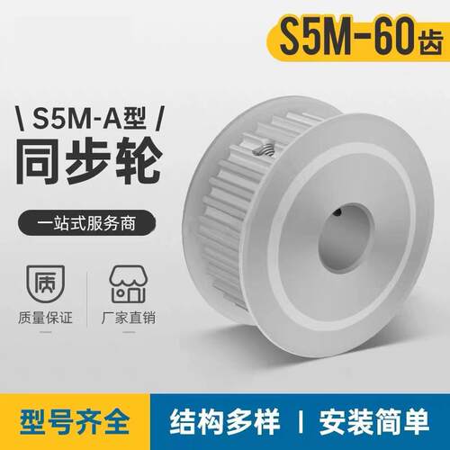 S5M60齿 两面平同步轮 槽宽27 AF型 同步带轮 齿轮60S5M250-A