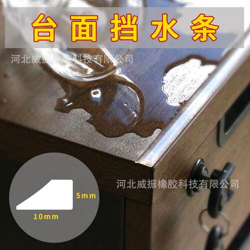 台面挡水条厨房水槽水池边缘浴室柜隔水条 卫生间台面边缘防水条