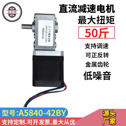 A5840-42BY蜗杆直流步进减速电机全金属齿轮正反转可调速脉冲信号