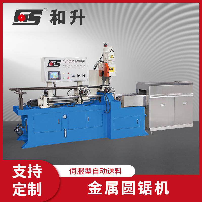 CS-55FA全自动送料切管机金属圆管钢管圆锯机