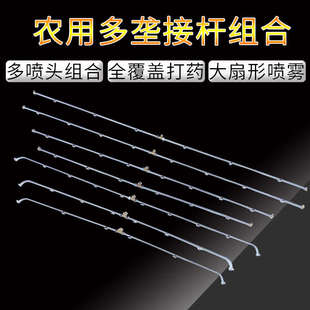 多喷头打药杆扇形喷嘴高压农用农药喷洒器可加长大面积雾化喷嘴
