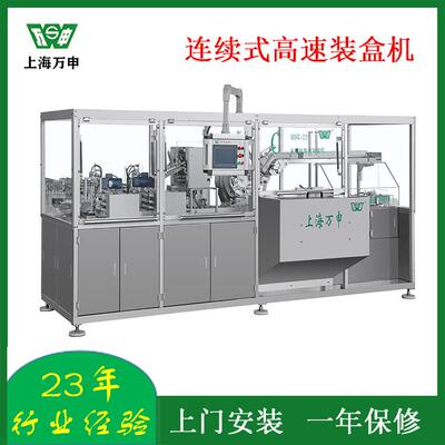 供应连续式高速装盒机食品化妆品装盒机药品全自动装盒机