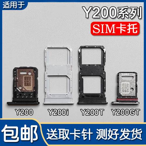 适用VIVO Y200 Y200i/t/y200gt 卡托卡槽 vivoy200 手机SIM插卡座