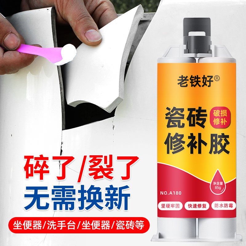 陶瓷修补剂釉面瓷砖裂缝搪瓷锅洗手盆修复胶水瓷器浴缸填补膏粘