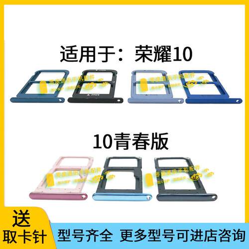 适用于荣耀10 荣耀10青春版卡托卡槽HRY COL-AL00/AL10插卡套卡座
