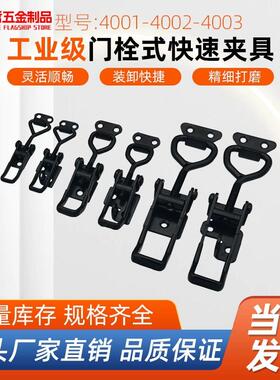 加厚黑色门栓式快速夹具夹紧器4001/4002/4003可调节搭扣锁扣箱扣