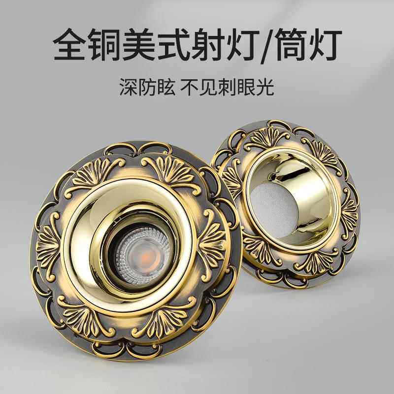 全铜防眩射灯嵌入式led筒灯客厅孔灯美式中式天花灯高显指7.5家用