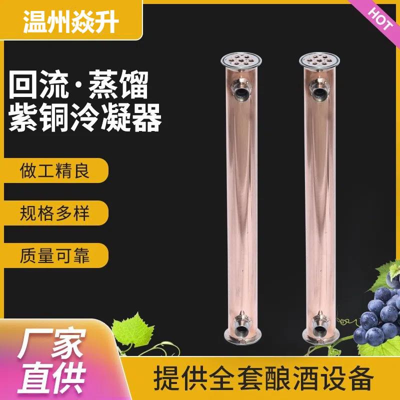 列管冷凝器塔式小型酿酒设备回流蒸馏紫铜泠凝器多规格图片
