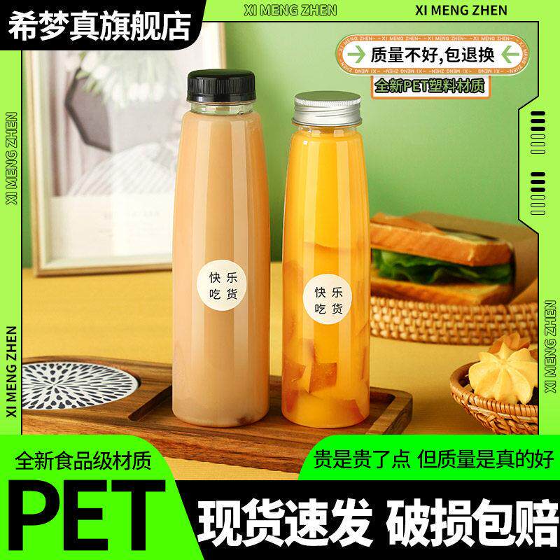 果汁杯一次性带盖子塑料商用打包奶茶杨枝甘西米露酸梅汤冷饮料瓶