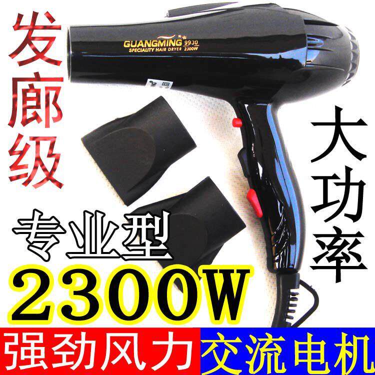 光明9930专业电吹风 发廊大功率电吹风筒2300W理发店吹风机吹风筒