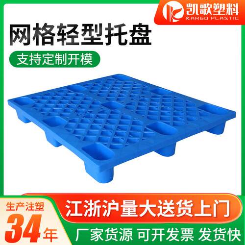 苏州厂家直供叉车用塑胶卡板防潮栈板网格九脚塑料托网格轻型托盘
