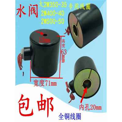 2W UW水阀全铜2W160-15线圈 2W250-25 2W400-40 UD-8线圈AC220V