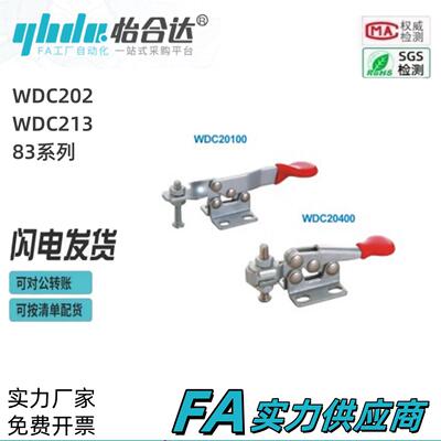 怡合快速夹钳WDC25383/202-FL/21383/20820/20100/20400/22025达