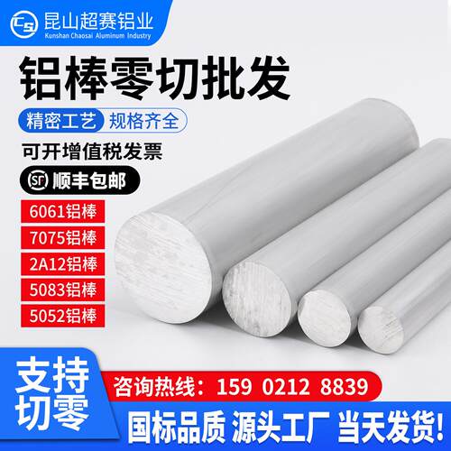 铝棒实心圆柱棒料6061 7075 2a12 5052 5083铝合金圆棒铝板零切