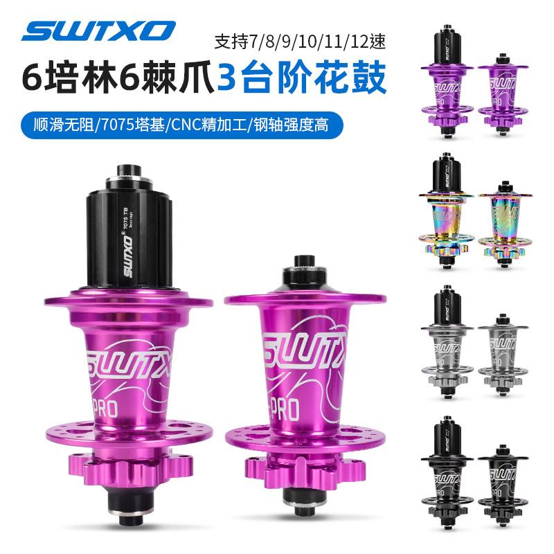 SWTXO山地车花鼓六爪120响桶轴快拆32孔8 9 10 11速四培林花鼓