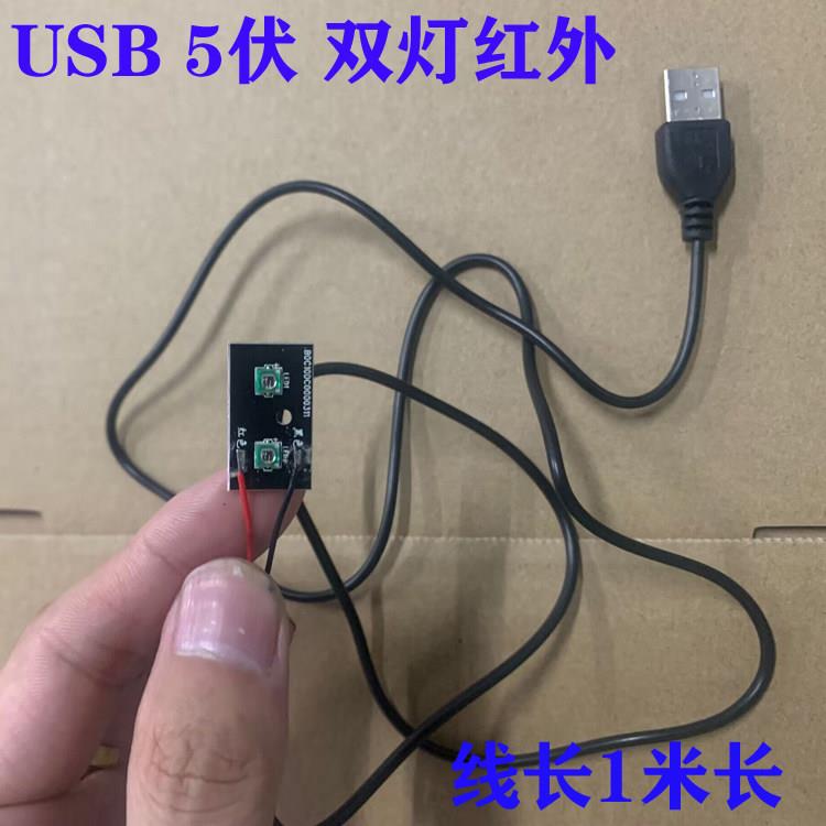 USB5伏红外灯板 双灯LED小灯板 红外夜视补光灯