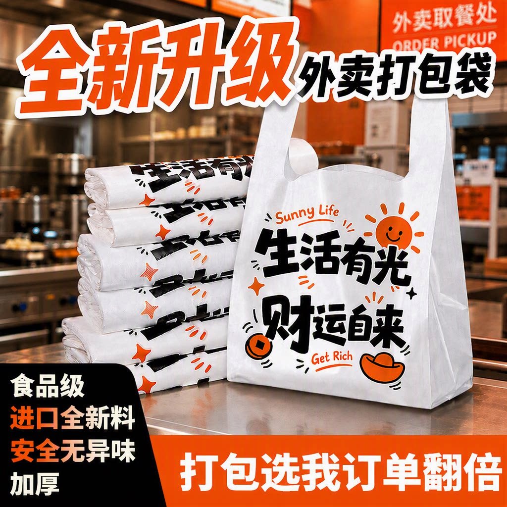 餐饮外卖打包袋商用食品级加厚塑料袋商用方便背心式手提袋子批发图片