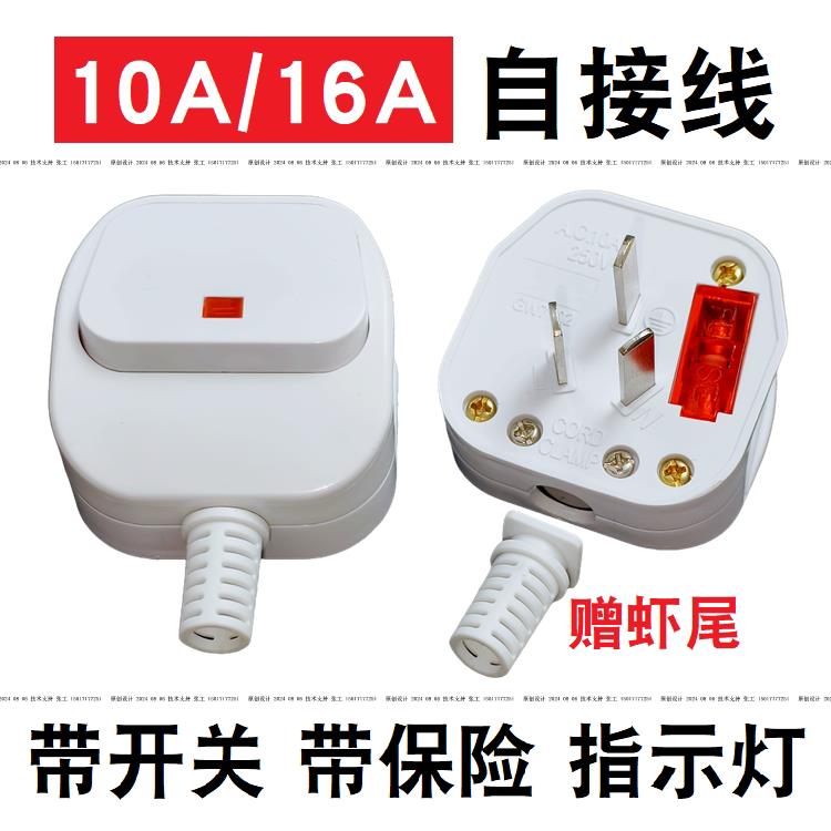 三芯线电源线接线插头3脚三项插孔16A10安大功率带开关保险指示灯