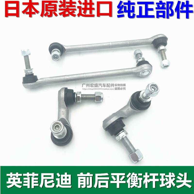 适用英菲尼迪G25G37M25Q70前后平衡杆球头FX35FX37Q50L拉杆小吊杆